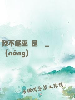 我不是巫師是廚師