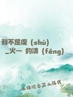 我不是魔術(shù)師