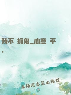 我不會抓鬼
