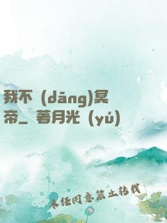 我不當(dāng)冥帝