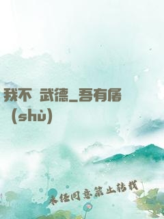 我不講武德