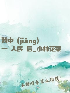 我中獎(jiǎng)一億人民幣后