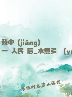 我中獎(jiǎng)一億人民幣后
