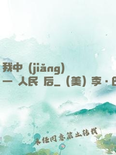 我中獎(jiǎng)一億人民幣后