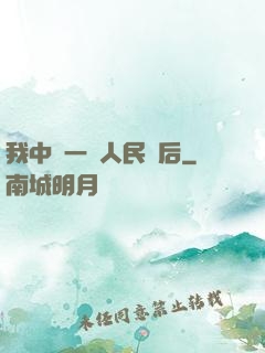 我中獎一億人民幣后