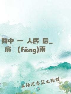 我中獎一億人民幣后