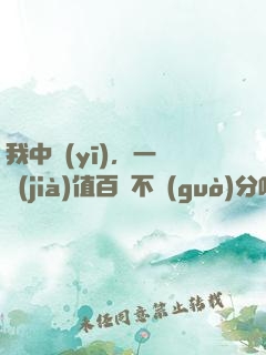 我中醫(yī)，一針價(jià)值百億不過(guò)分吧