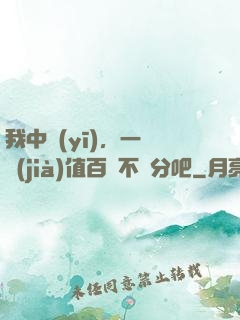 我中醫(yī)，一針價(jià)值百億不過分吧