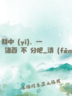 我中醫(yī)，一針價值百億不過分吧