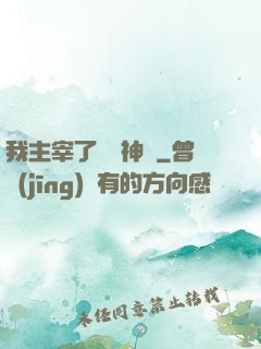 我主宰了億萬神獸