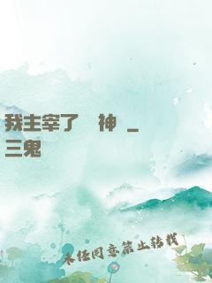 我主宰了億萬神獸