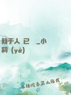 我于人間已無敵