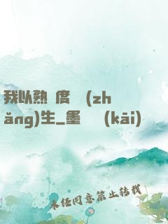 我以熟練度茍長(zhǎng)生