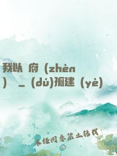 我以陰府鎮(zhèn)陽間