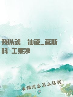 我以魂硯覓仙道
