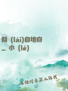 我來(lái)自地府