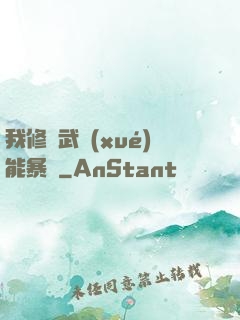 我修煉武學(xué)能暴擊