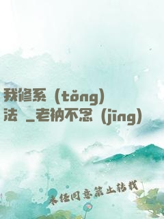我修系統(tǒng)法則