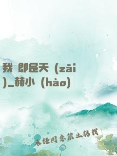 我們即是天災(zāi)