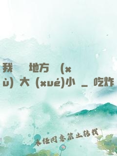 我們換個地方繼續(xù)愛大學(xué)小說