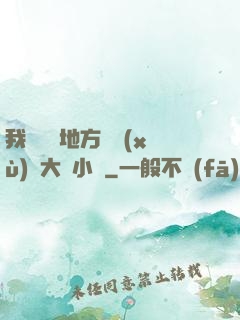 我們換個地方繼續(xù)愛大學小說