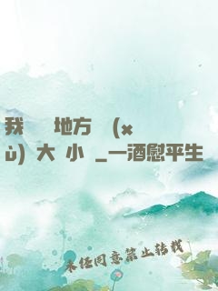 我們換個地方繼續(xù)愛大學小說