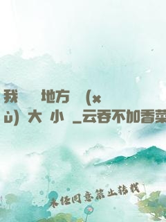 我們換個地方繼續(xù)愛大學小說