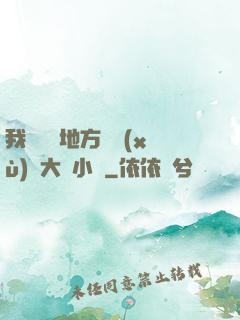 我們換個地方繼續(xù)愛大學小說
