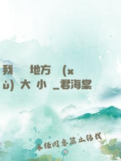 我們換個地方繼續(xù)愛大學小說