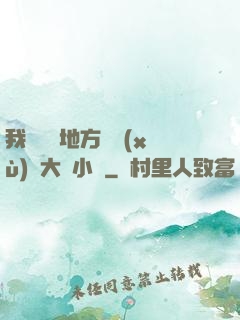 我們換個地方繼續(xù)愛大學小說