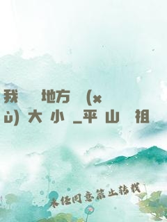 我們換個地方繼續(xù)愛大學小說