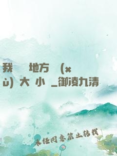 我們換個地方繼續(xù)愛大學小說