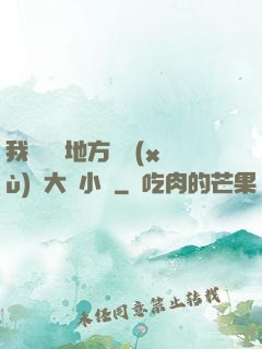 我們換個地方繼續(xù)愛大學小說