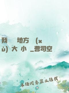 我們換個地方繼續(xù)愛大學小說