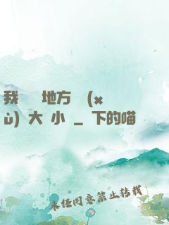 我們換個地方繼續(xù)愛大學小說