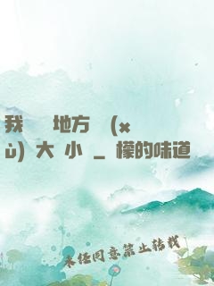 我們換個地方繼續(xù)愛大學小說