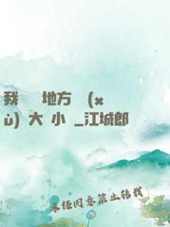 我們換個地方繼續(xù)愛大學小說