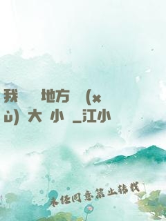 我們換個地方繼續(xù)愛大學小說