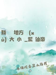 我們換個地方繼續(xù)愛大學小說