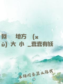 我們換個地方繼續(xù)愛大學小說