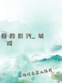 我們的電影時代