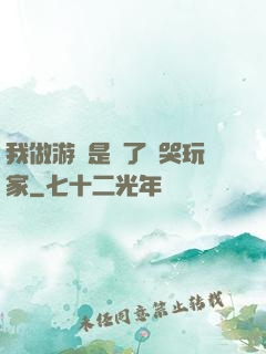 我做游戲是為了嚇哭玩家