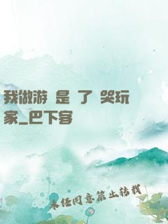 我做游戲是為了嚇哭玩家