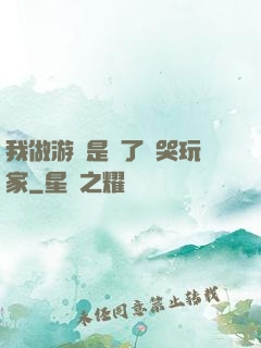 我做游戲是為了嚇哭玩家