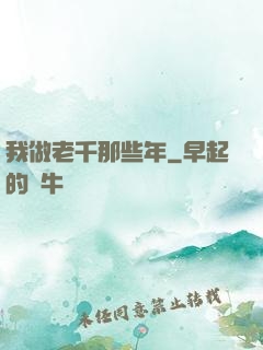 我做老千那些年