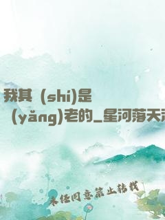 我其實(shí)是來養(yǎng)老的