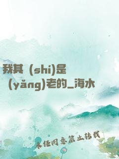 我其實(shí)是來養(yǎng)老的