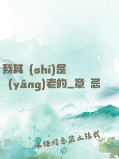 我其實(shí)是來養(yǎng)老的