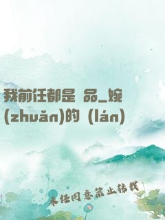我前任都是極品