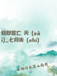 我即是亡靈天災(zāi)